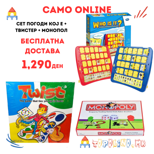Сет Погоди Кој Е + Твистер + Монопол