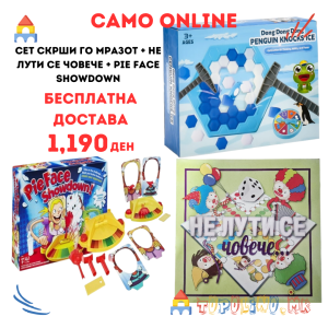 Сет Скрши го Мразот + Не Лути се Човече + Pie Face Showdown